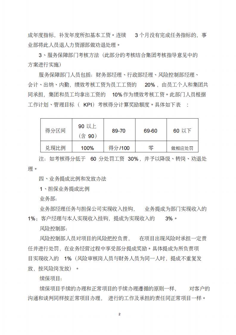 金融事业部绩效考核管理办法.pdf 第2页