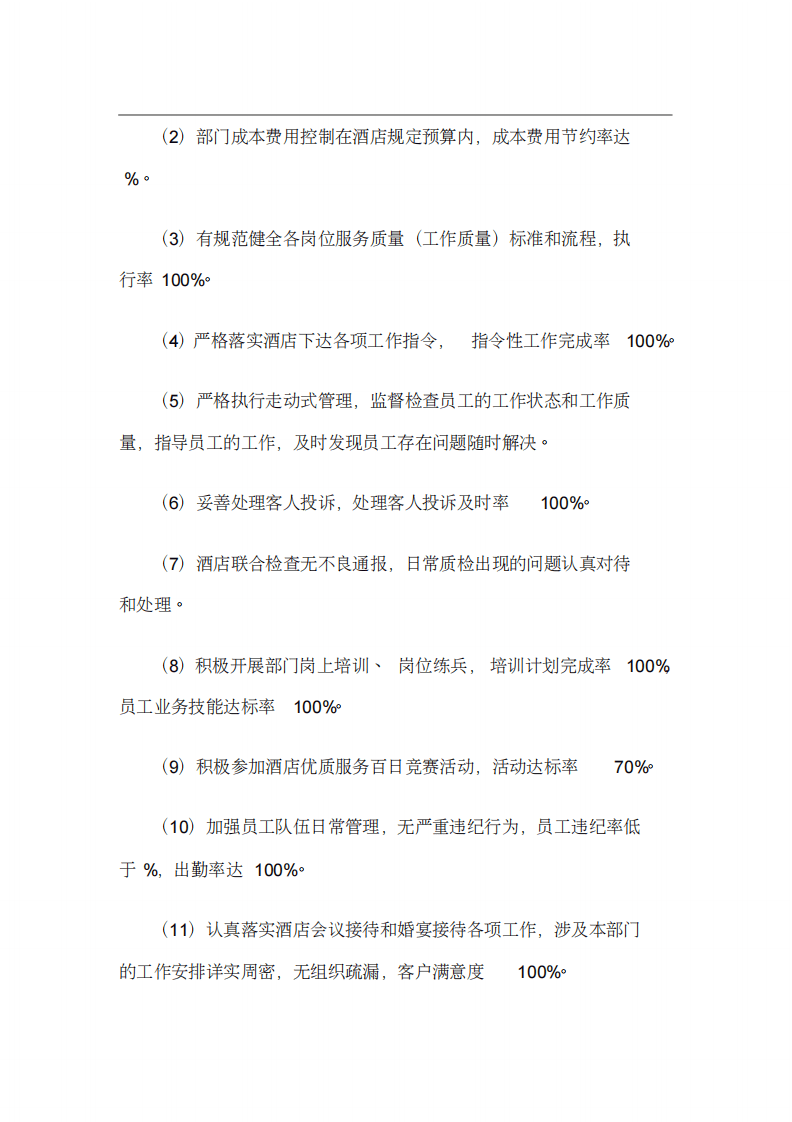 酒店绩效考核方案.pdf 第3页