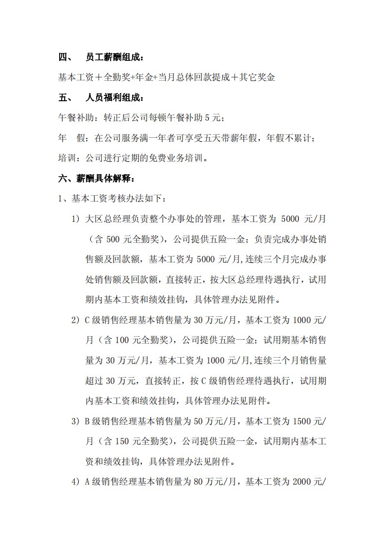 销售人员薪酬管理制度1.pdf 第2页