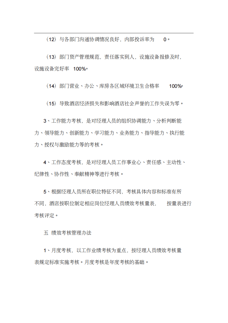 酒店绩效考核方案.pdf 第4页