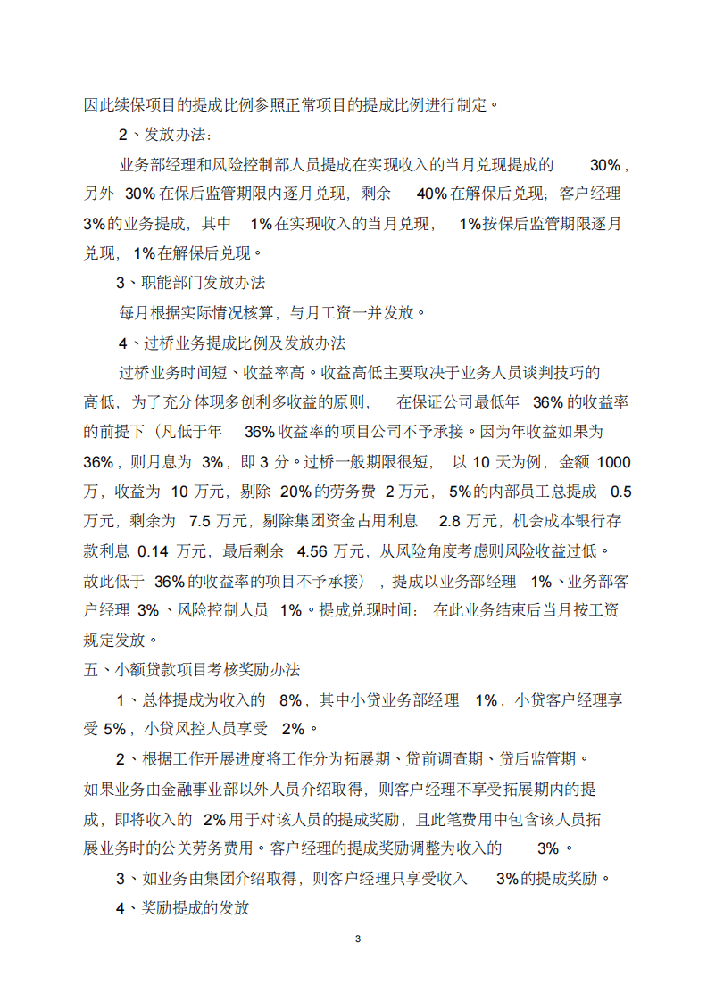 金融事业部绩效考核管理办法.pdf 第3页