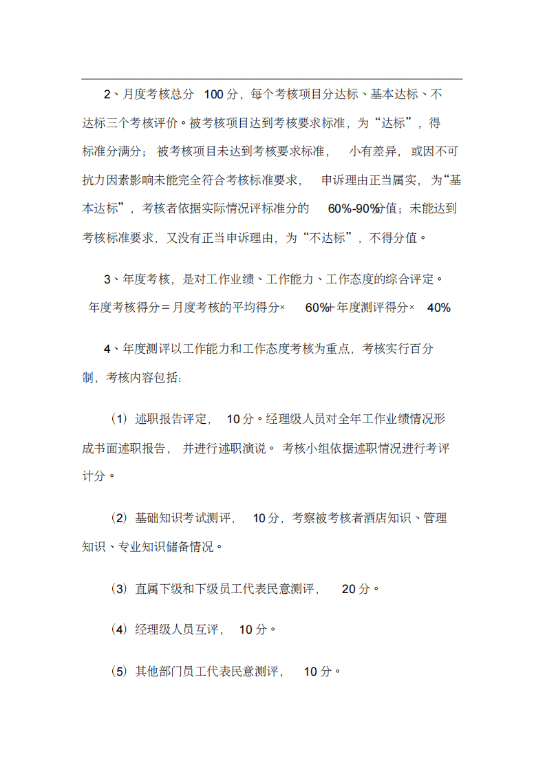 酒店绩效考核方案.pdf 第5页