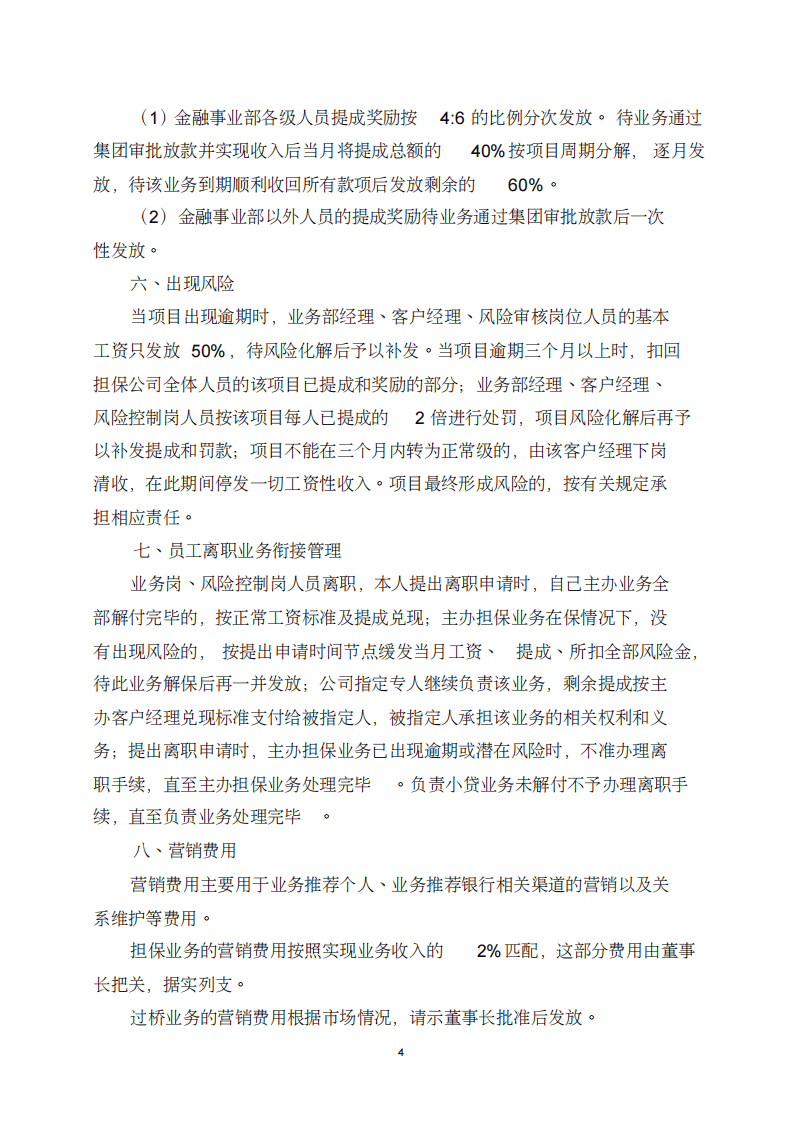 金融事业部绩效考核管理办法.pdf 第4页