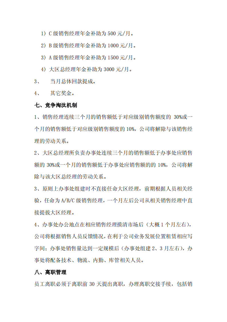 销售人员薪酬管理制度1.pdf 第4页