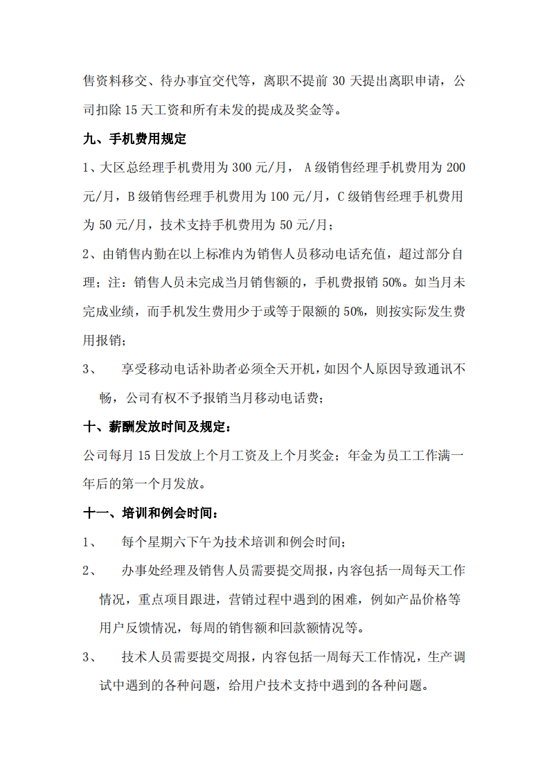 销售人员薪酬管理制度1.pdf 第5页