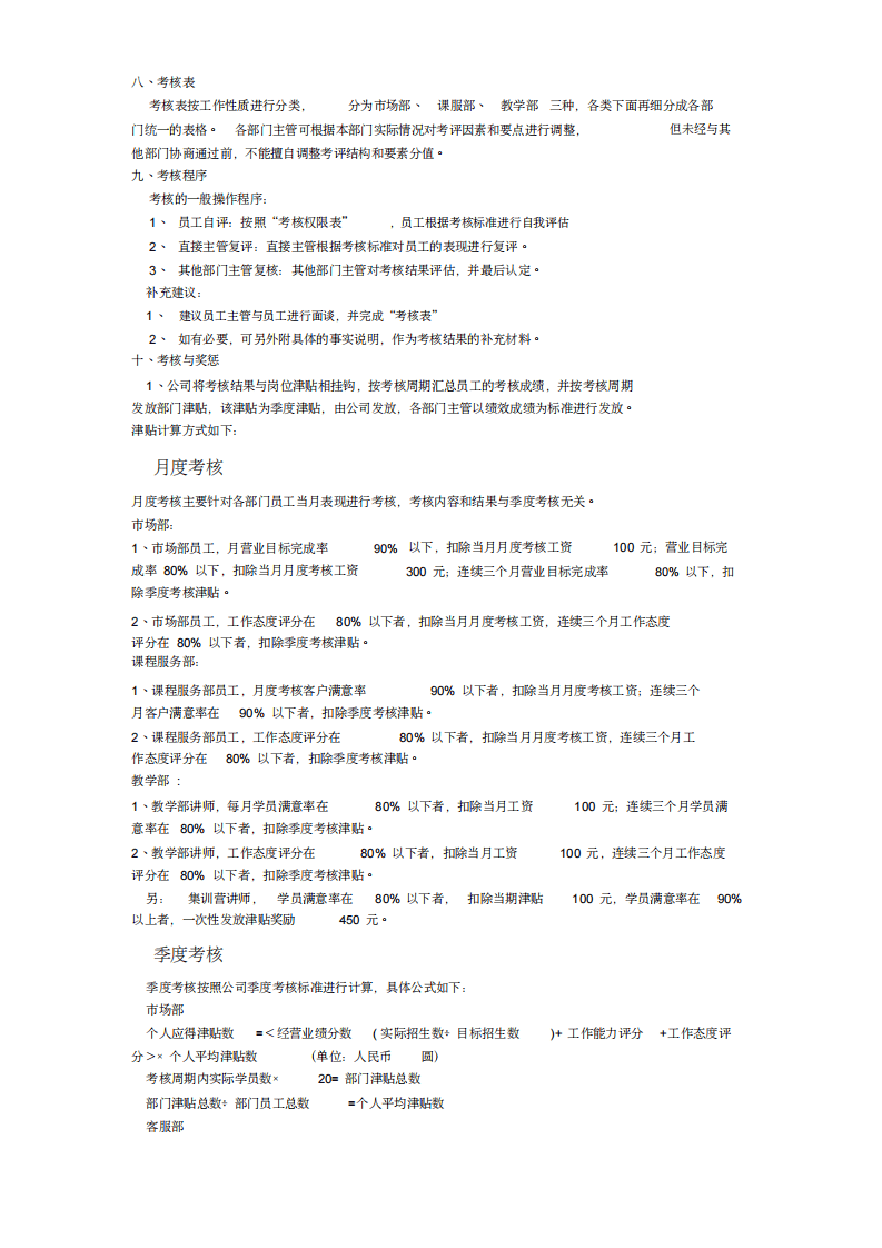 教育培训机构员工绩效考核方案.pdf 第2页
