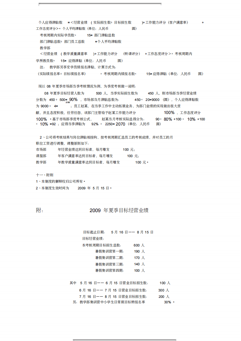 教育培训机构员工绩效考核方案.pdf 第3页