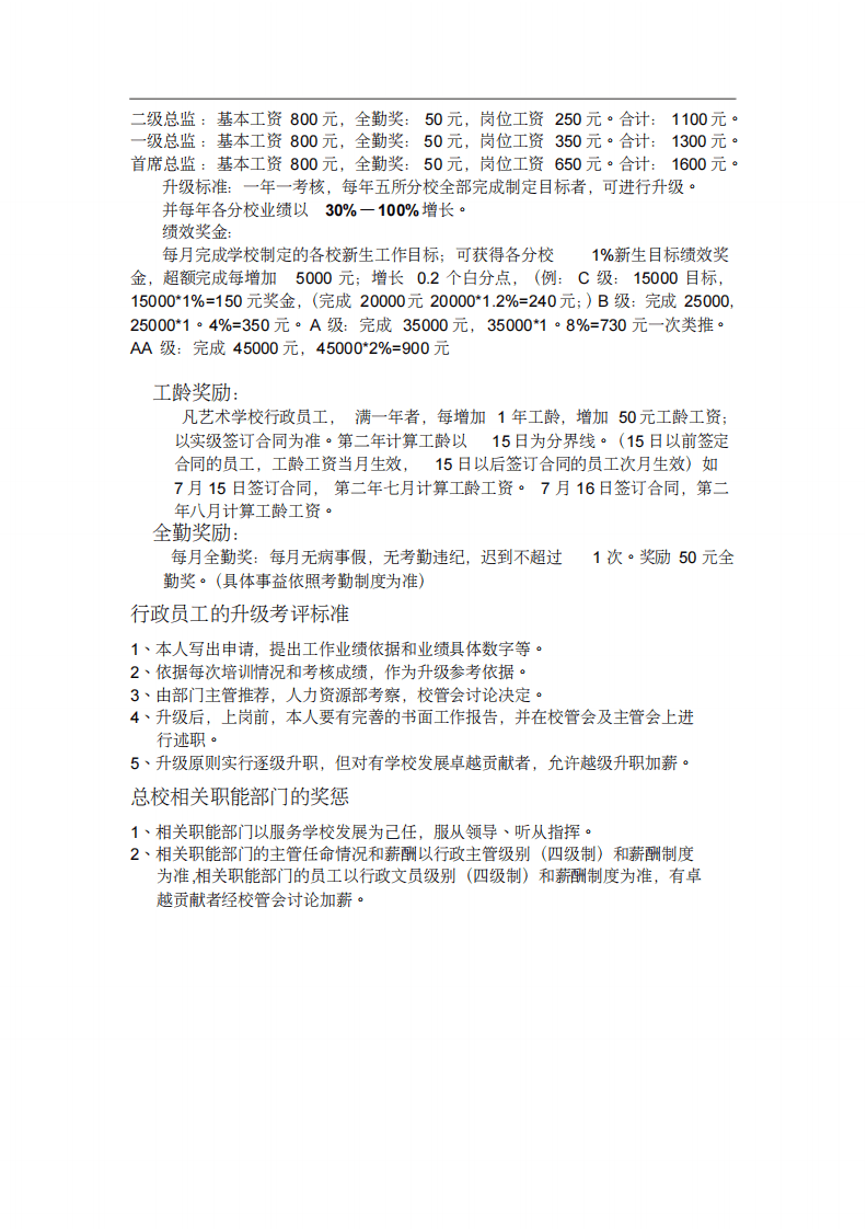 教育培训机构行政部薪酬体系.pdf 第3页
