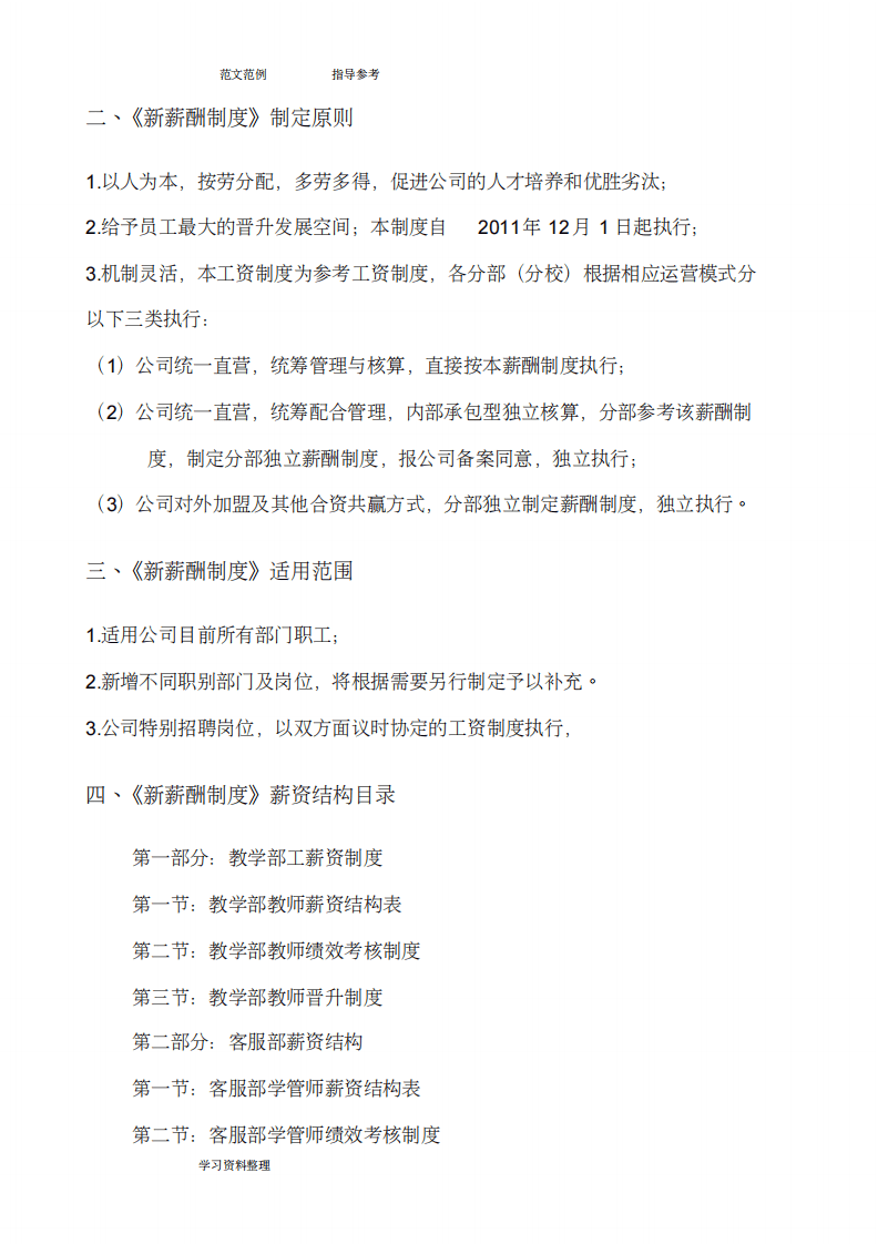 教育培训机构新薪酬制度.pdf 第2页