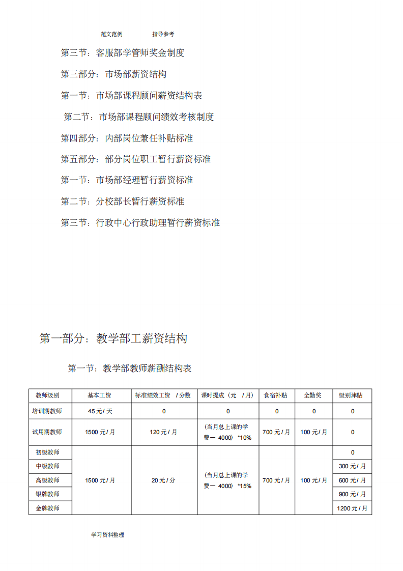 教育培训机构新薪酬制度.pdf 第3页