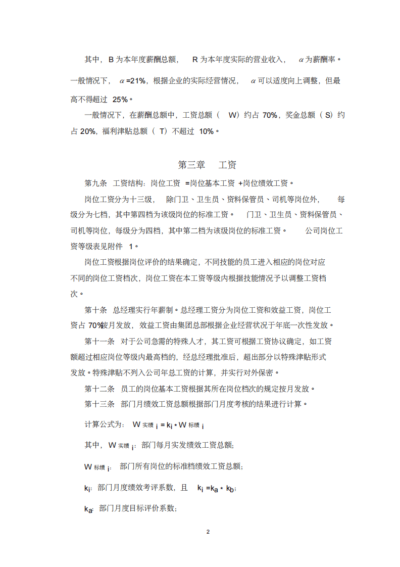 江苏某广告公司薪酬管理制度.pdf 第2页