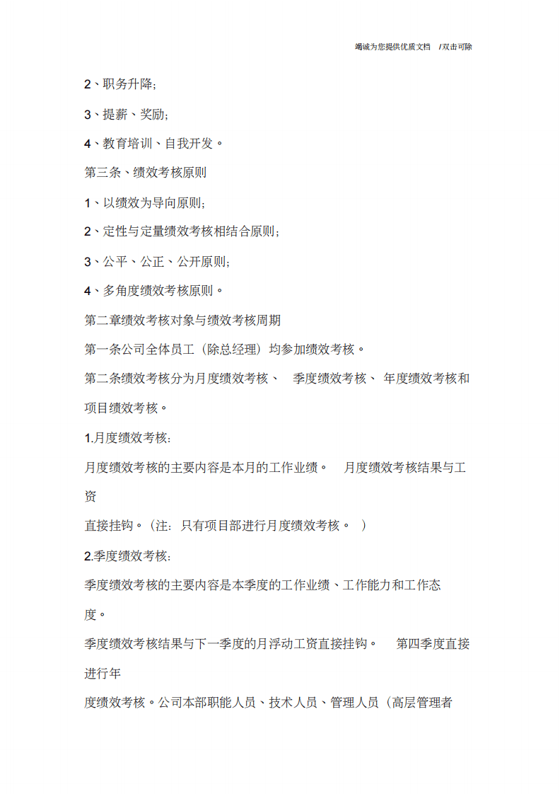 建筑业绩效考核.pdf 第2页
