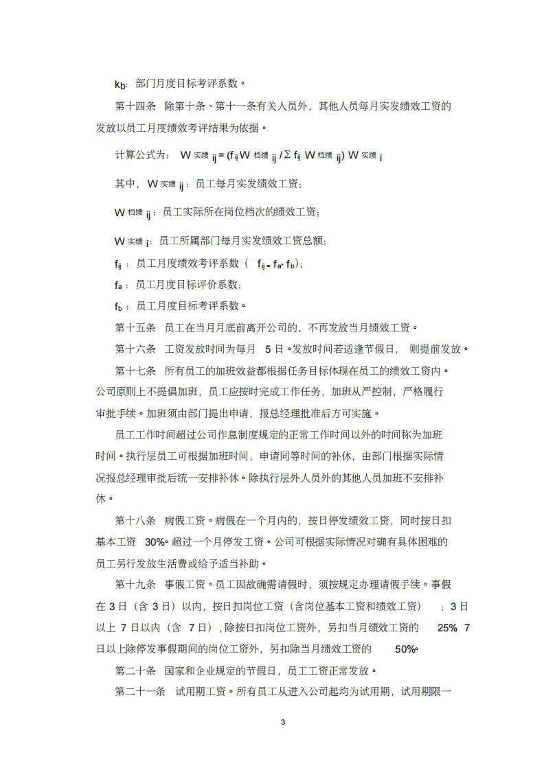 江苏某广告公司薪酬管理制度.pdf 第3页