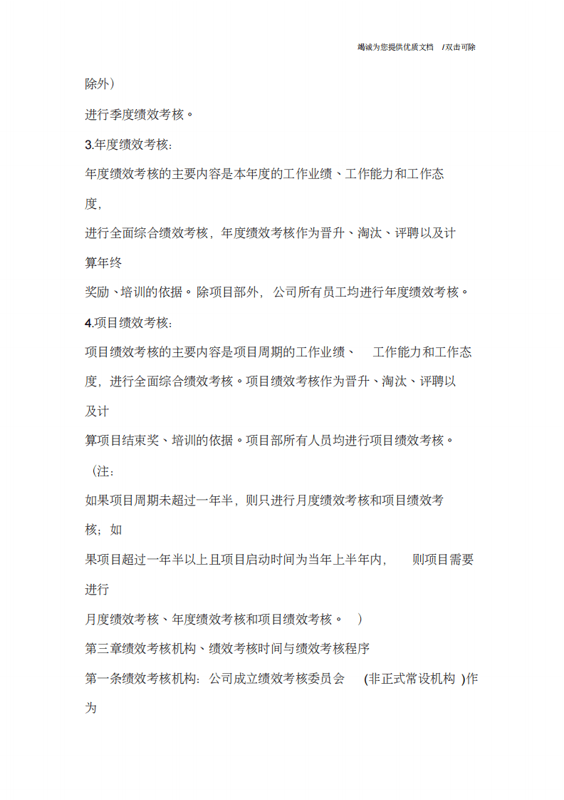建筑业绩效考核.pdf 第3页