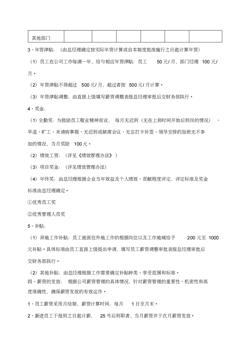 建筑施工企业薪酬管理制度.pdf 第3页