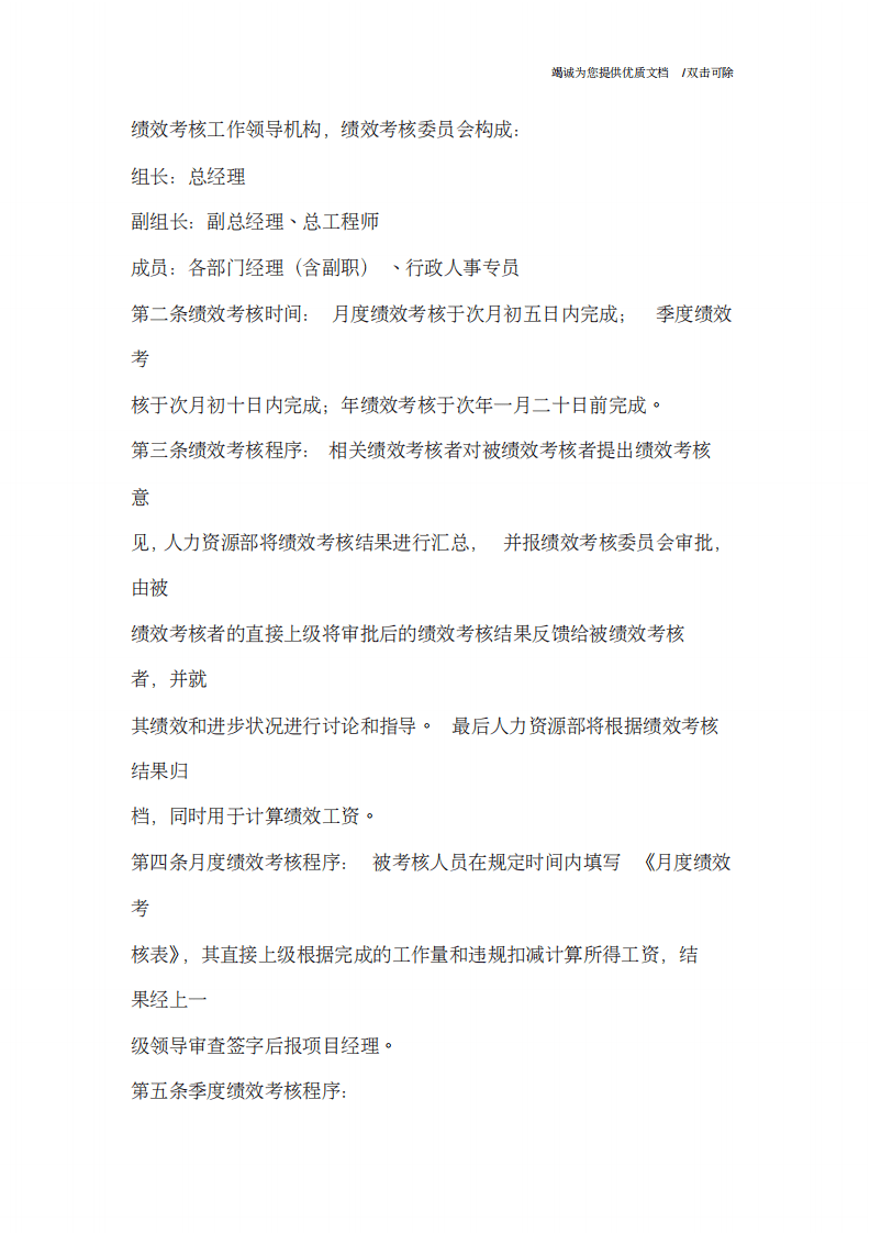建筑业绩效考核.pdf 第4页