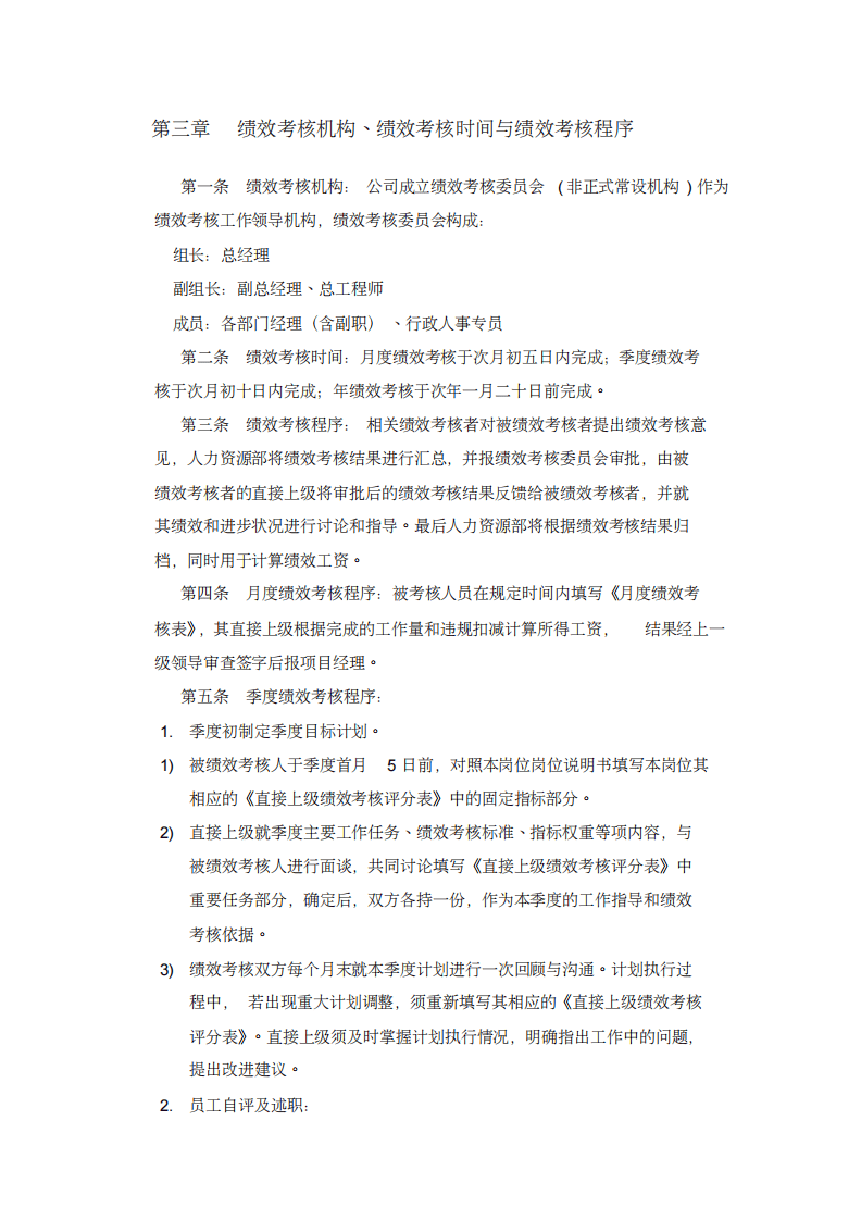建筑公司绩效考核制度.pdf 第3页