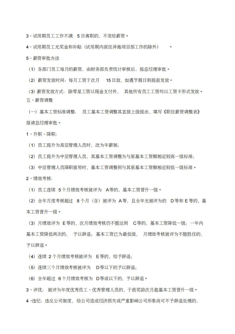 建筑施工企业薪酬管理制度.pdf 第4页