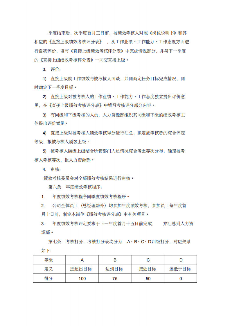 建筑公司绩效考核制度.pdf 第4页