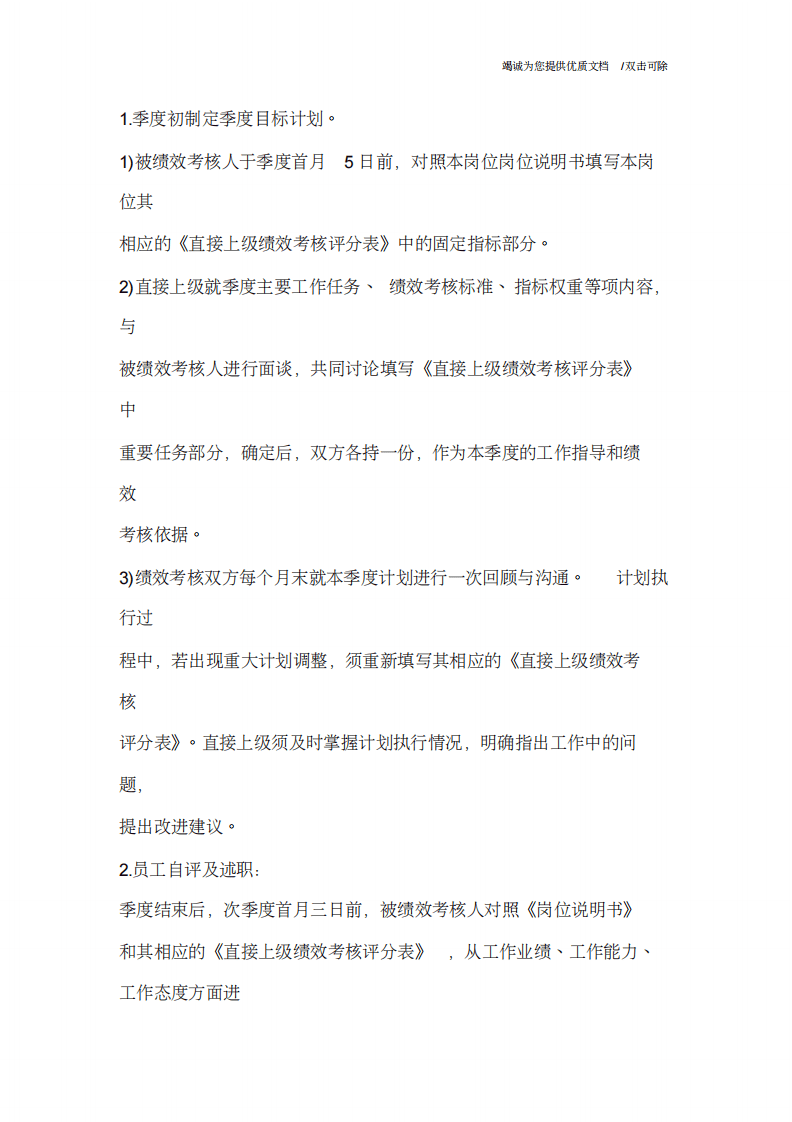 建筑业绩效考核.pdf 第5页