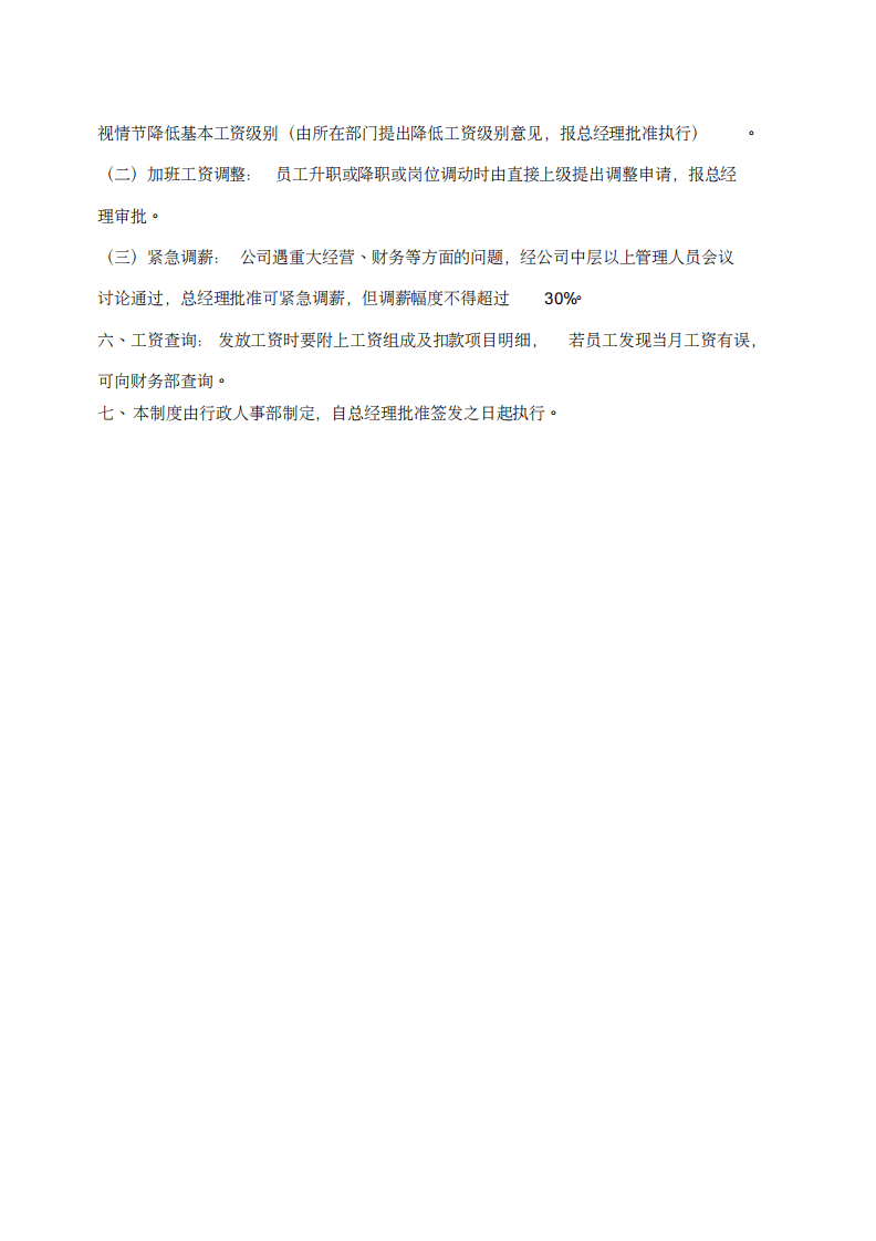 建筑施工企业薪酬管理制度.pdf 第5页