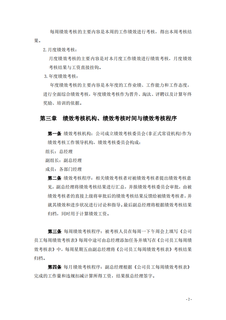 建筑公司绩效考核制度 (2).pdf 第2页