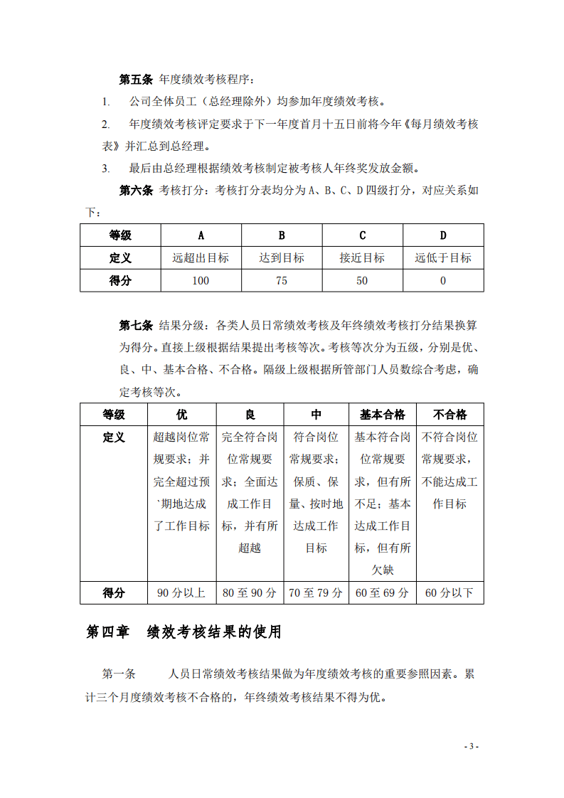建筑公司绩效考核制度 (2).pdf 第3页