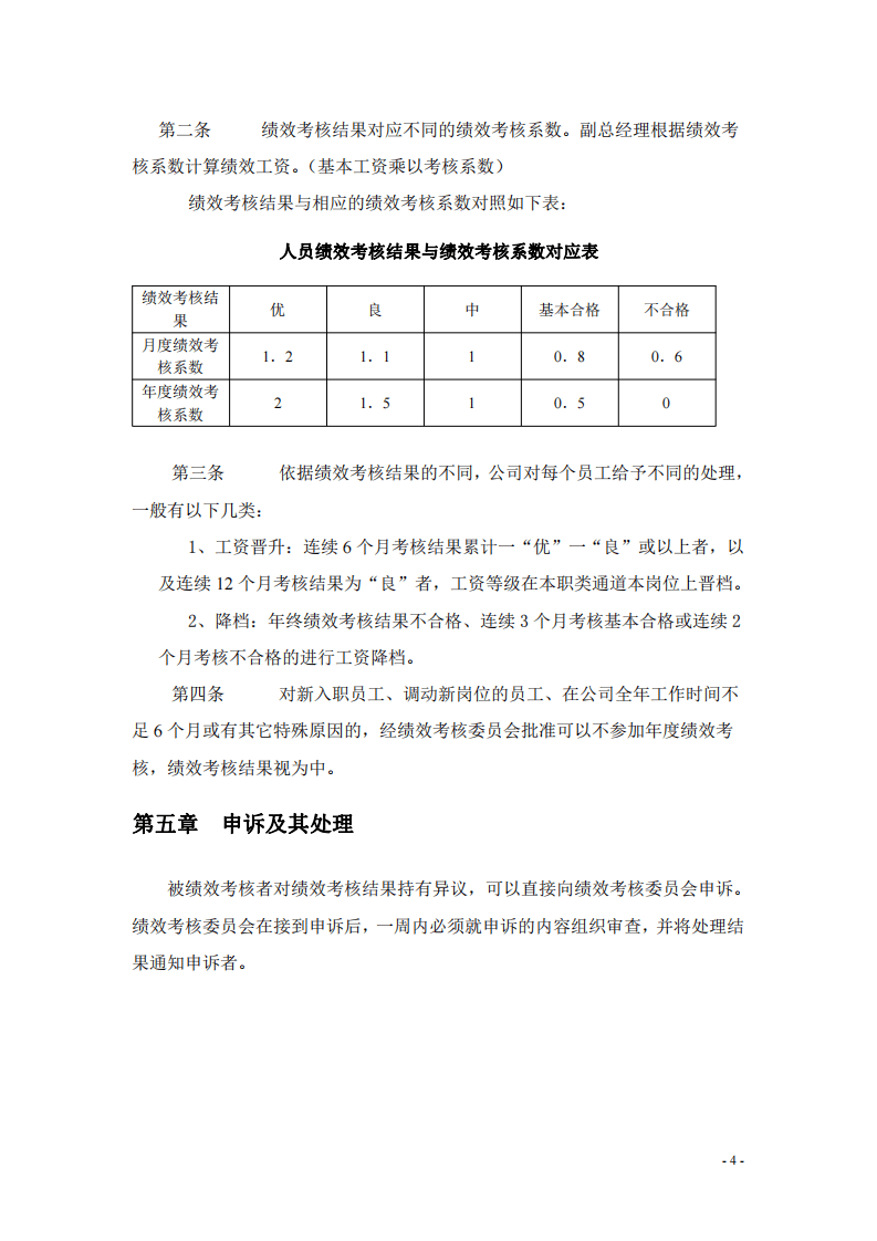 建筑公司绩效考核制度 (2).pdf 第4页