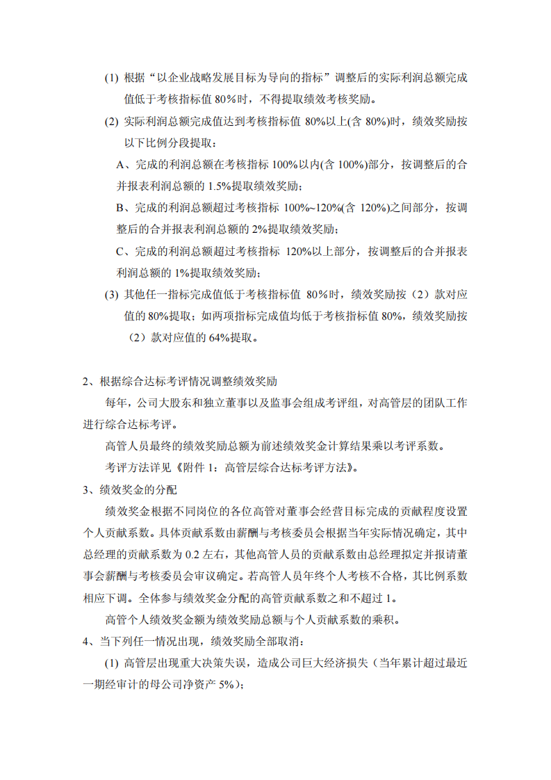 现代制药高级管理人员薪酬方案.pdf 第2页