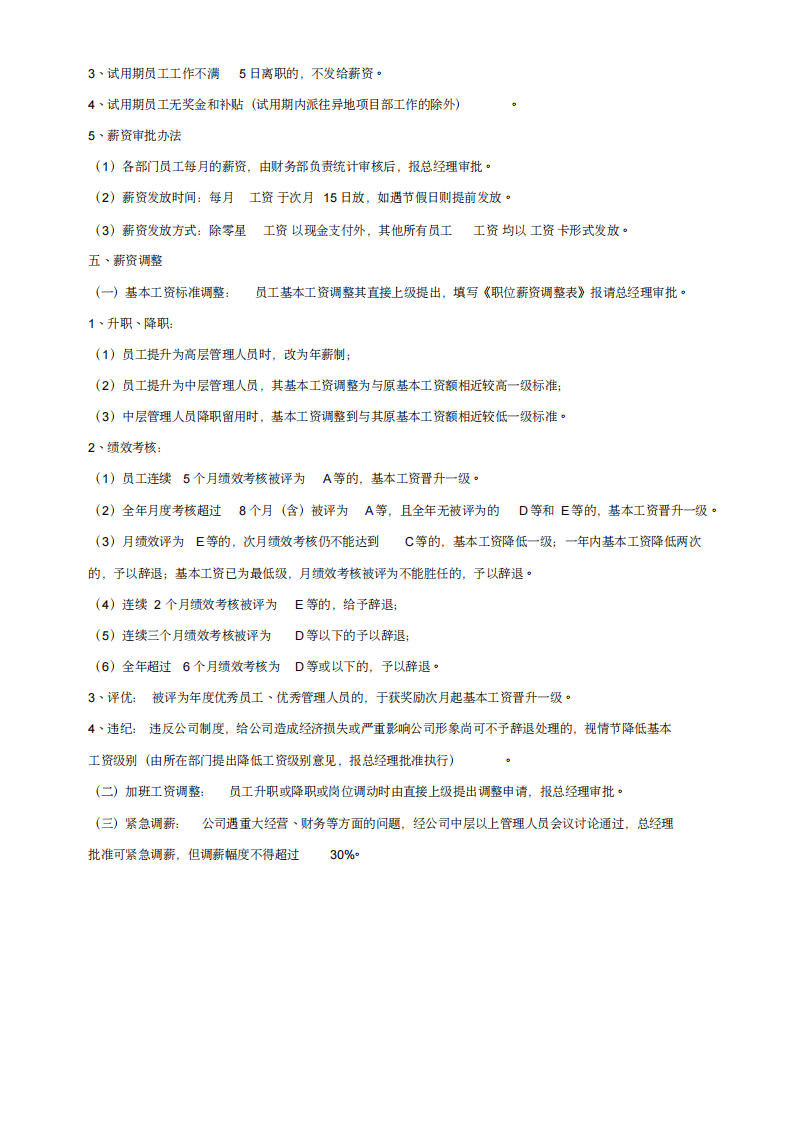 建筑工程施工企业薪酬管理制度.pdf 第3页