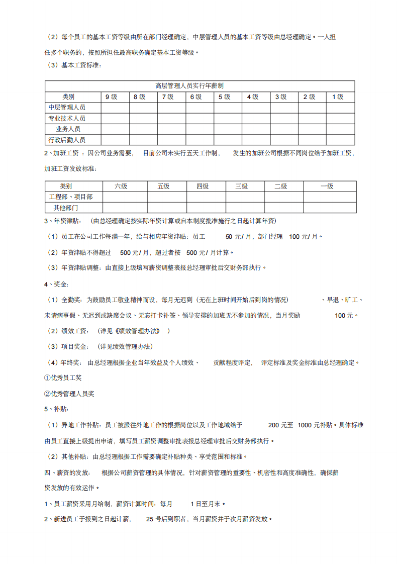 建筑工程施工企业薪酬管理制度(1).pdf 第2页