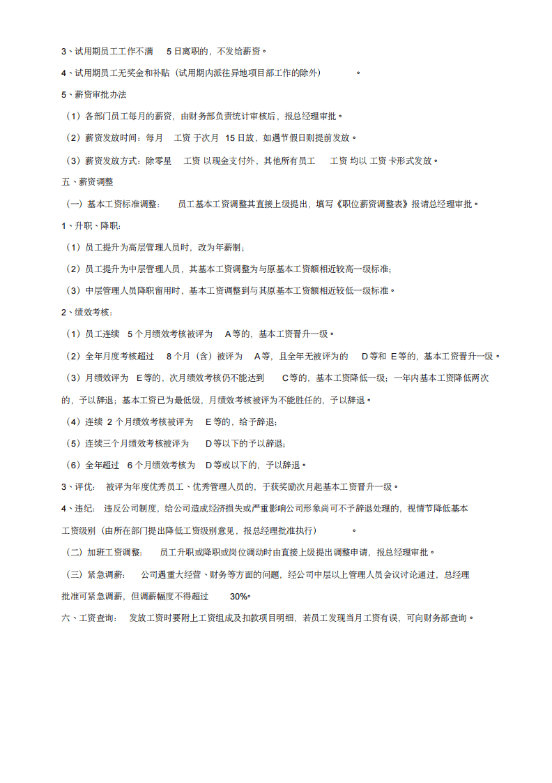 建筑工程施工企业薪酬管理制度(1).pdf 第3页