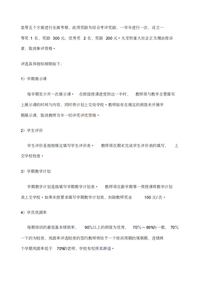 舞蹈培训学校薪酬绩效管理手册新.pdf 第2页
