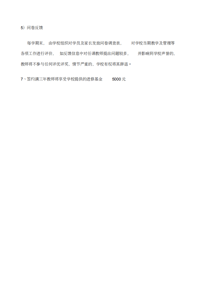 舞蹈培训学校薪酬绩效管理手册新.pdf 第3页