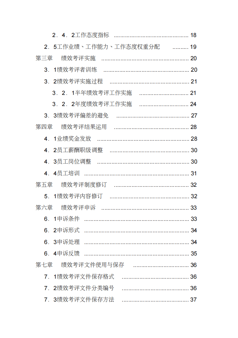 绩效考评手册.pdf 第2页
