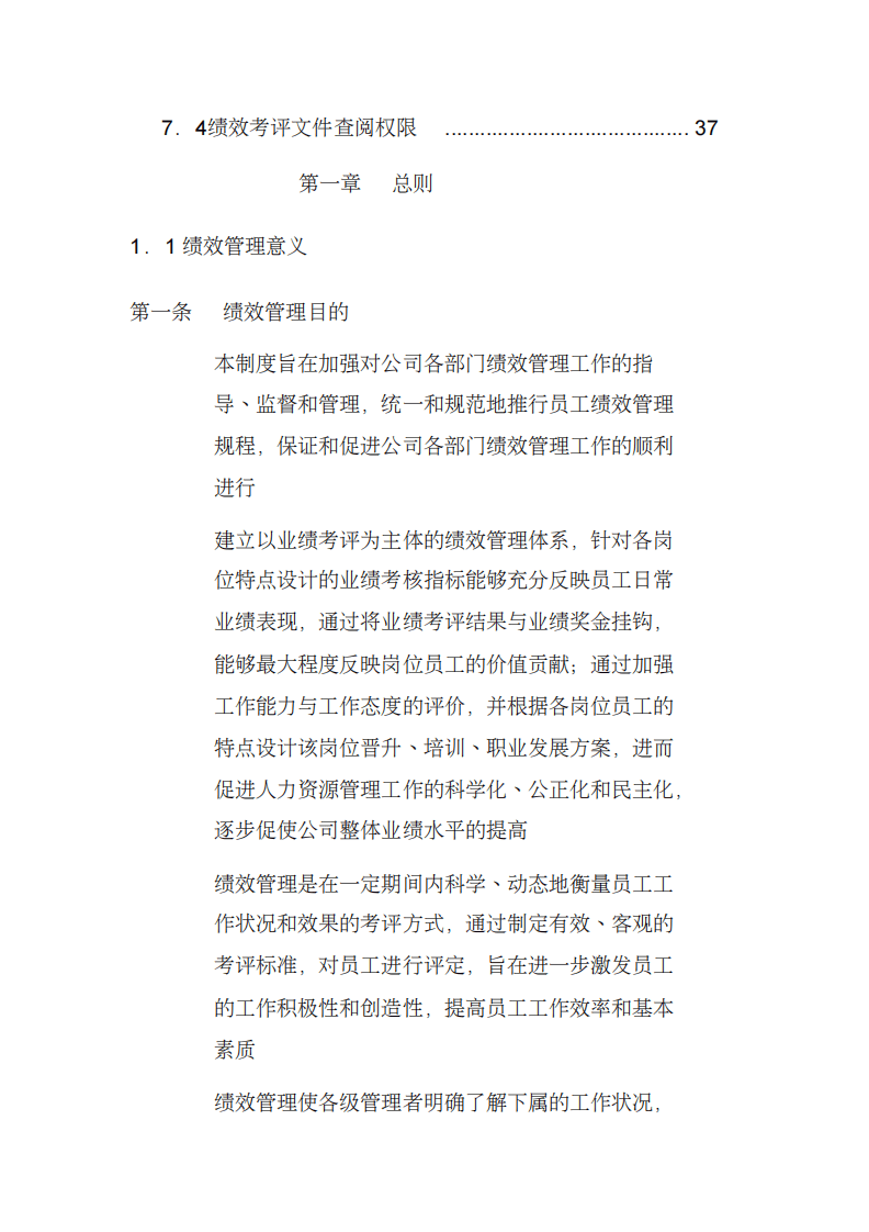 绩效考评手册.pdf 第3页