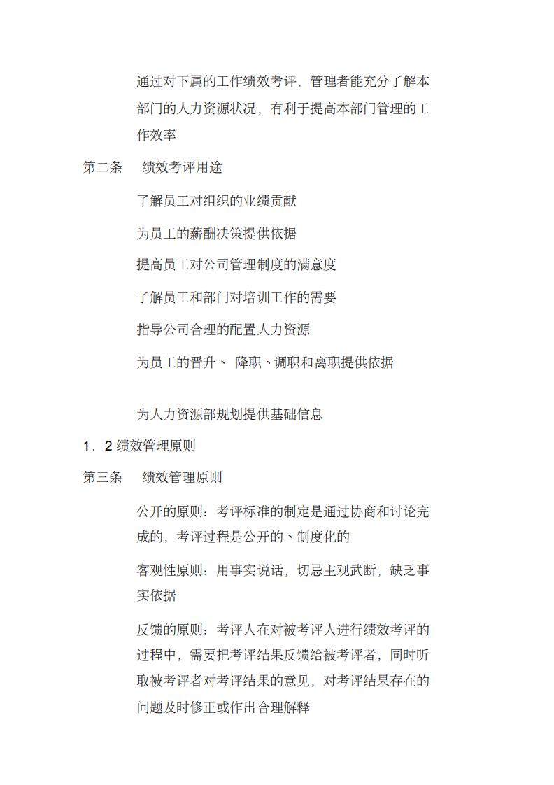 绩效考评手册.pdf 第4页
