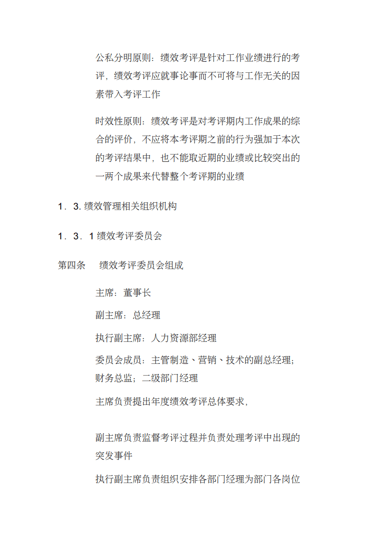 绩效考评手册.pdf 第5页