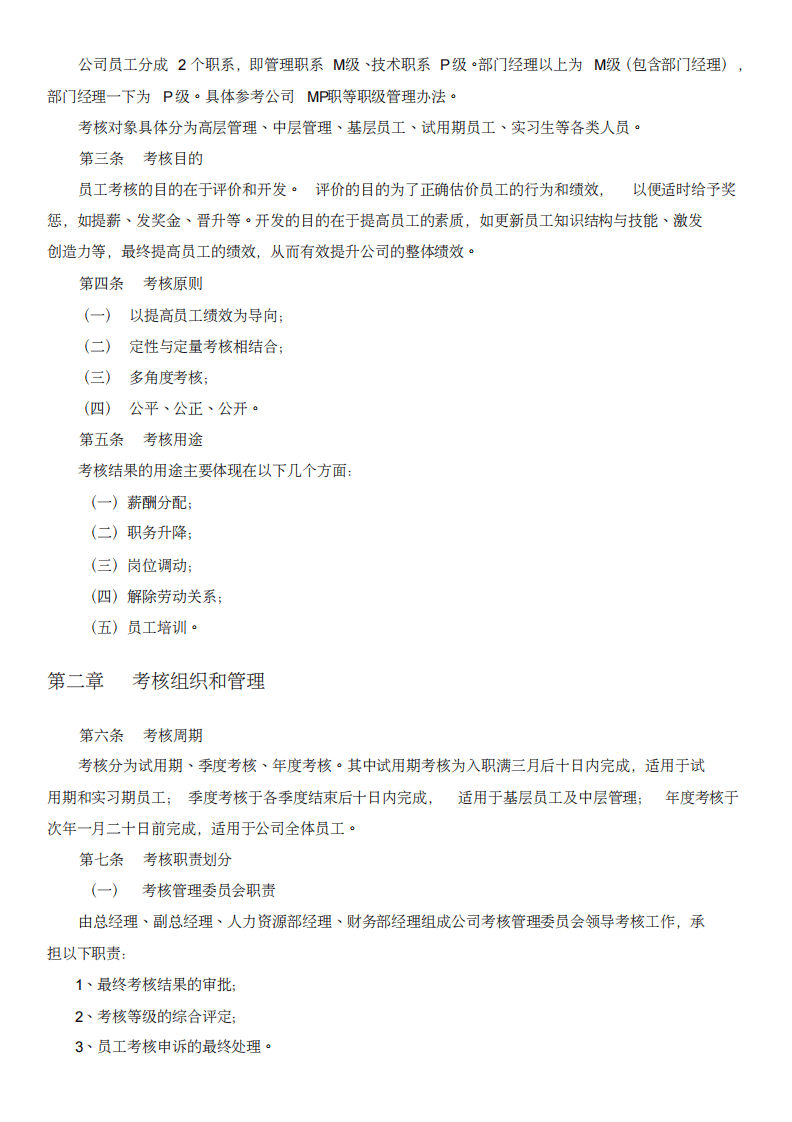绩效考核职等职级方案.pdf 第3页