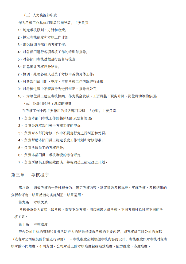 绩效考核职等职级方案.pdf 第4页