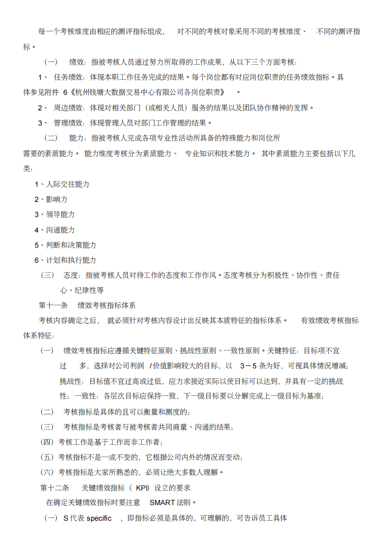 绩效考核职等职级方案.pdf 第5页
