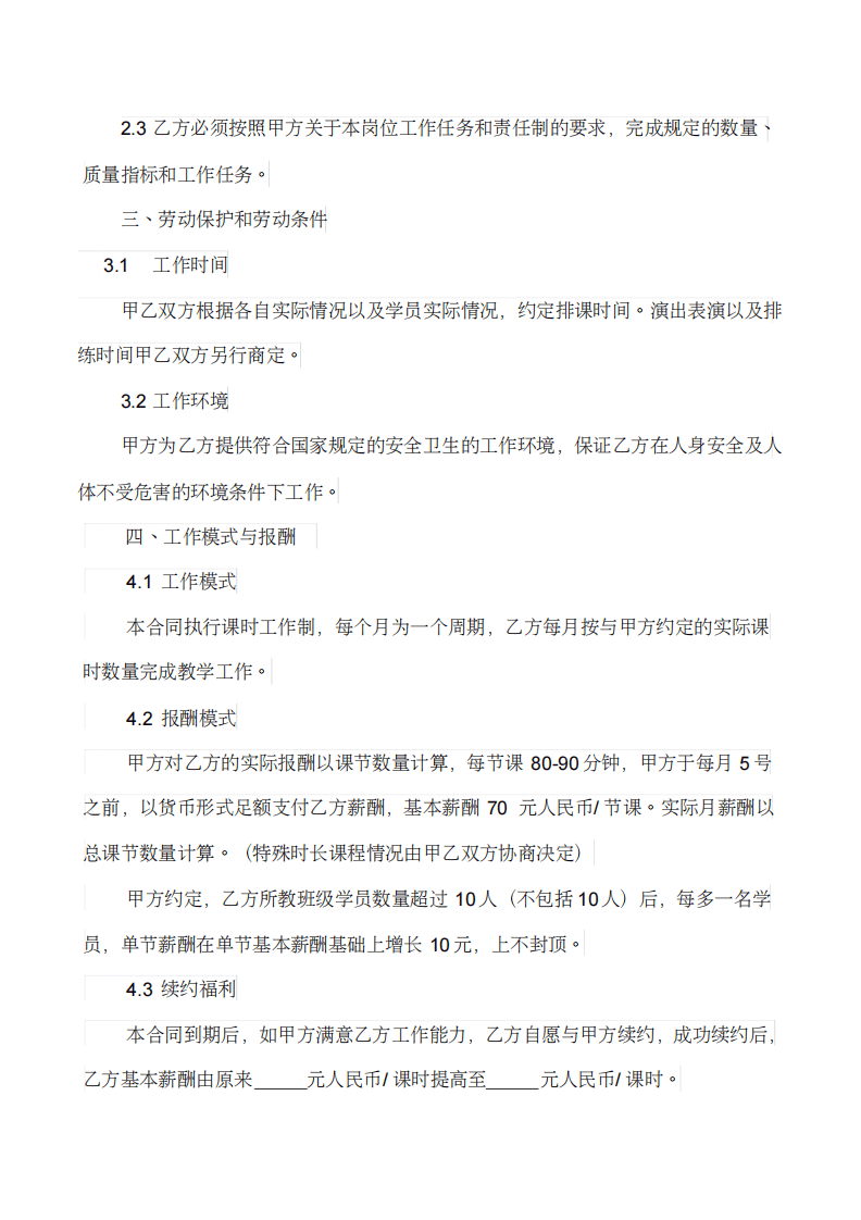 舞蹈班聘用合同(一年制).pdf 第3页
