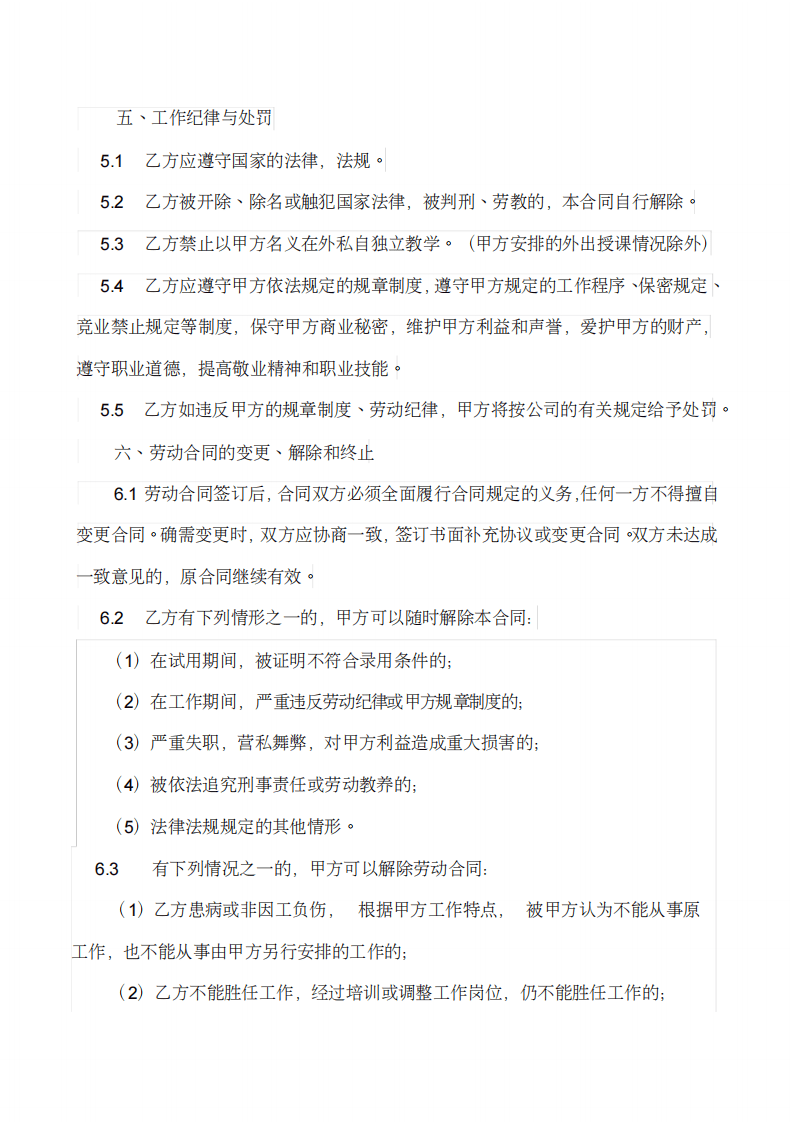 舞蹈班聘用合同(一年制).pdf 第4页