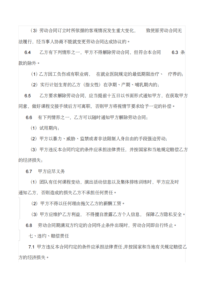 舞蹈班聘用合同(一年制).pdf 第5页