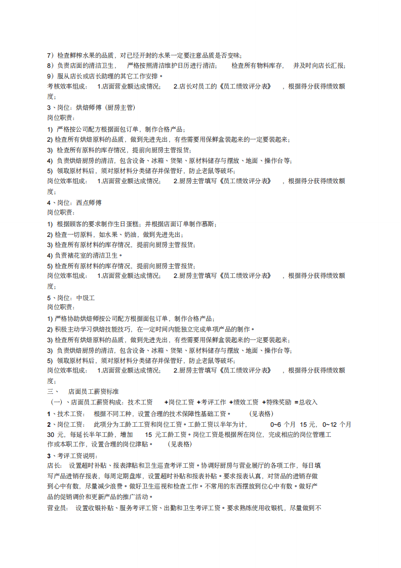 烘培店工资和绩效管理体系(20200623155421).pdf 第2页