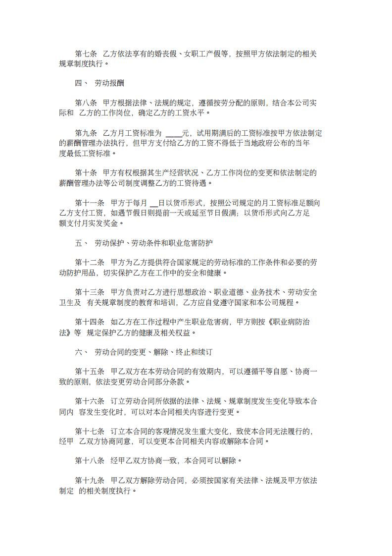 烘焙房员工用工合同-范文word版(4页).pdf 第2页