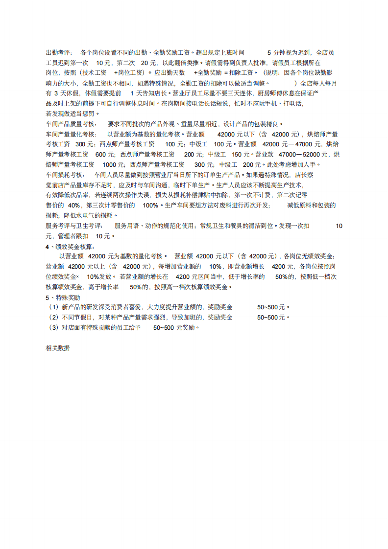 烘培店工资和绩效管理体系(20200623155421).pdf 第4页