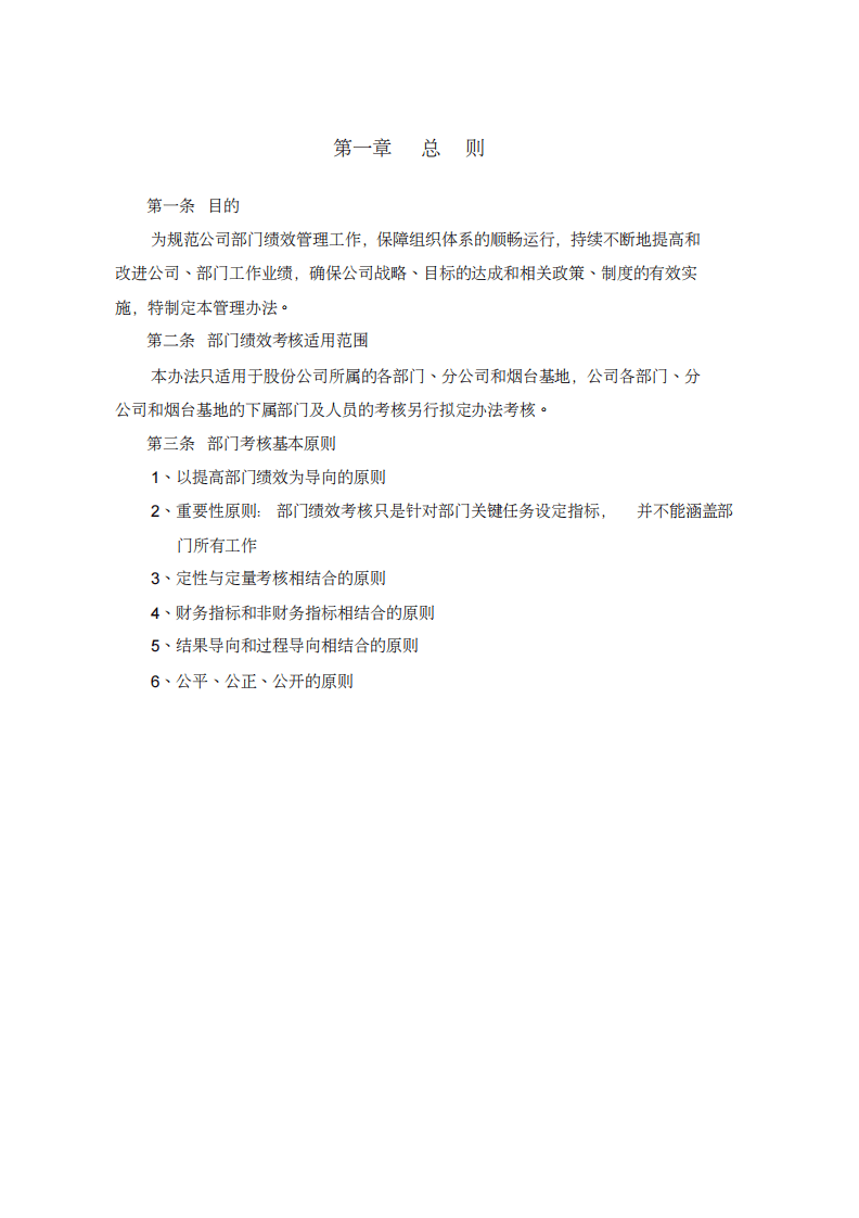 航空有限公司部门绩效考核制度.pdf 第2页