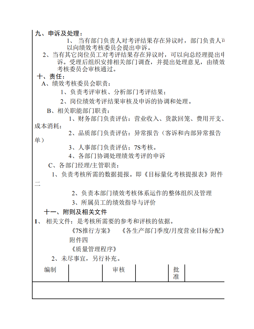 五金制造业绩效考核制度.pdf 第3页