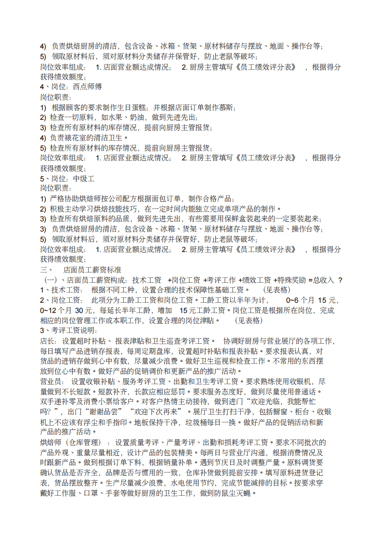烘培店工资和绩效管理体系.pdf 第2页